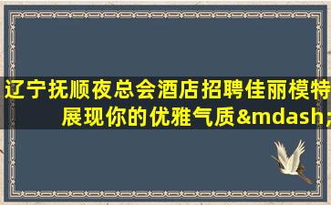 孝感KTV招聘