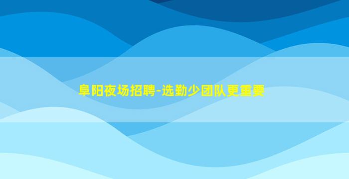 无锡酒吧招聘